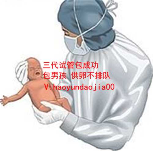 南昌最了不起的代孕正规公司_4dC77_KIay0_44eeI_一对地贫夫妇的健康宝宝_59960